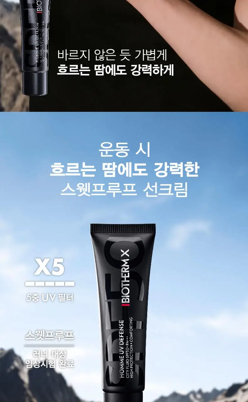 [NEW] 비오템X UV 디펜스 자외선 차단제 30ML 상세페이지 2